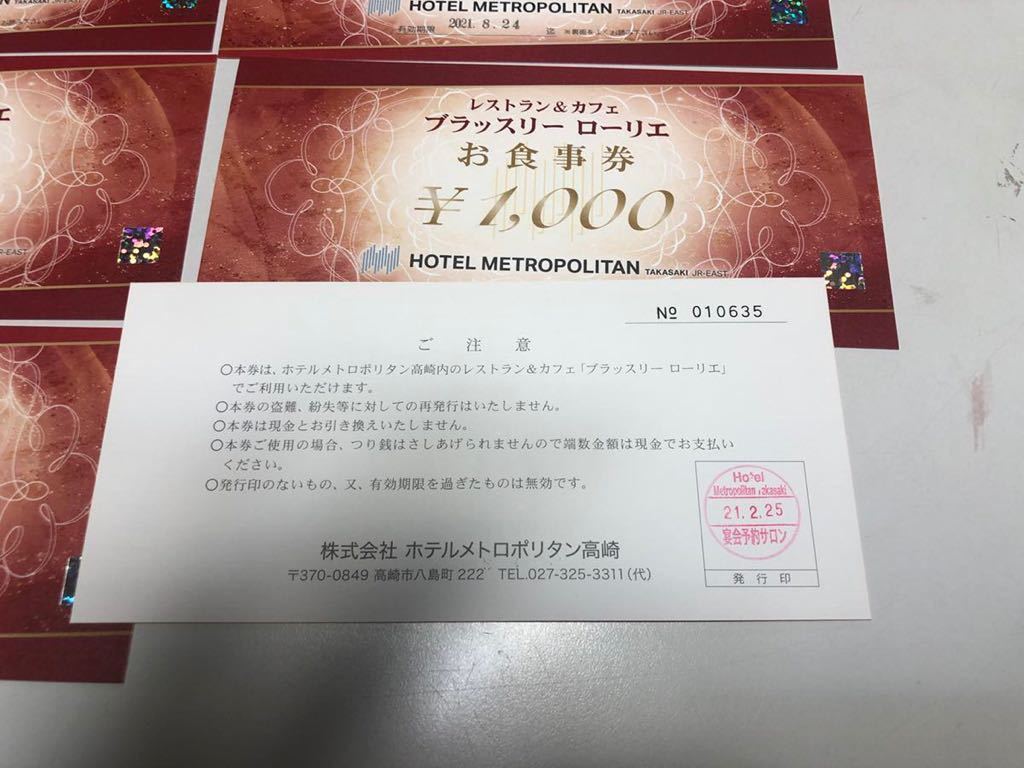 ホテル宿泊券 レストラン食事券 ホテルメトロポリタン ホテル宿泊券 レストラン食事券 ホテルメトロポリタン