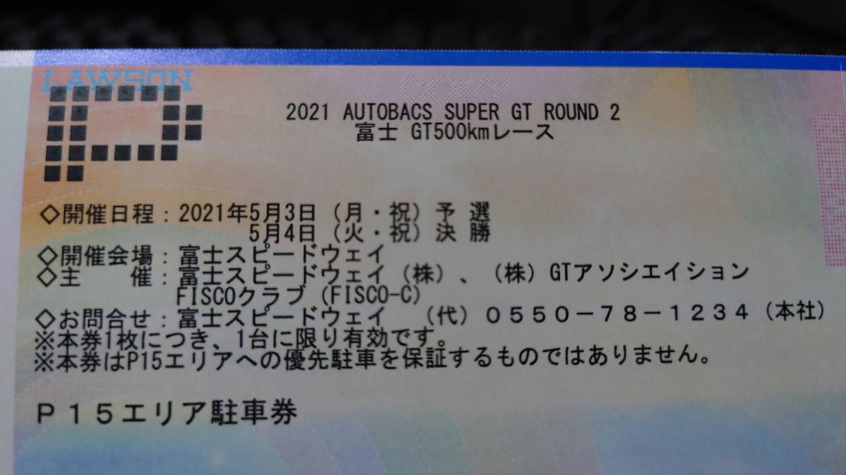 スーパーGT富士 第一コーナー駐車券付きキャンプエリアファミリー枠5-G 