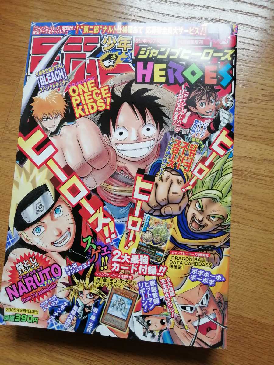 週刊少年ジャンプ 05 村田雄介 書き下ろし ドラゴンボール カードダス ポスター 遊戯王 カード 未開封 の落札情報詳細 ヤフオク落札価格情報 オークフリー スマートフォン版