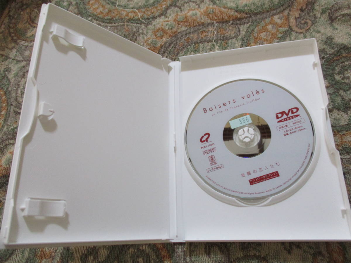 Dvd レンタル版 夜霧の恋人たち アントワーヌとコレット 二十歳の恋 より 監督 フランソワ トリュフォー の落札情報詳細 ヤフオク落札価格情報 オークフリー スマートフォン版