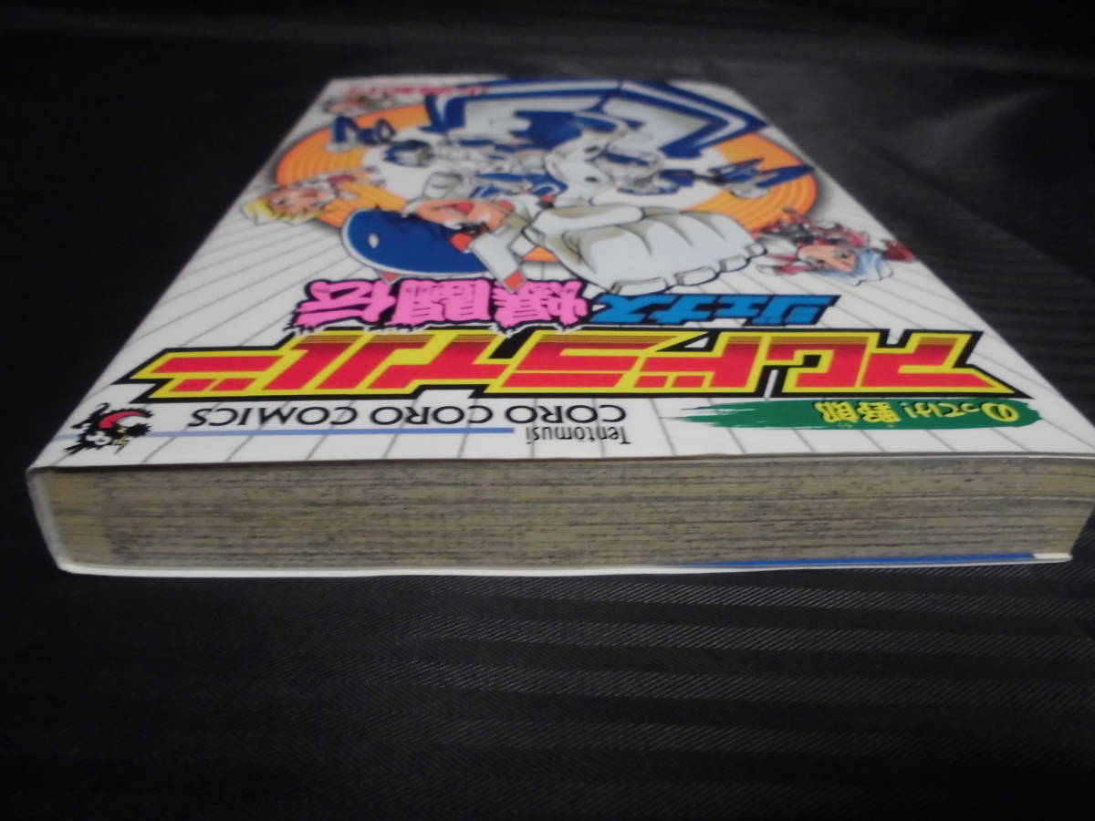 アムドライバージェナス爆闘伝―のってけ!野郎 小西紀行 2005年