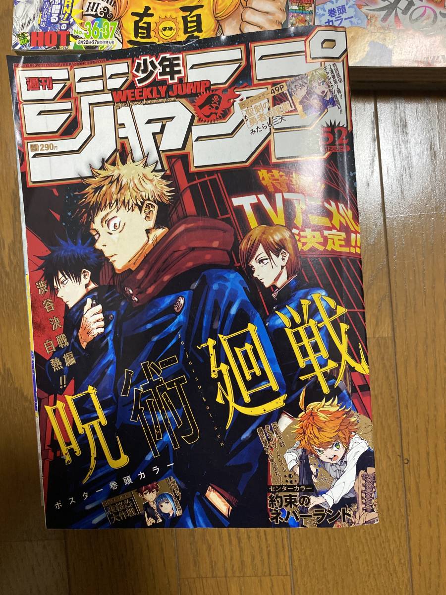お得 週刊少年ジャンプ19年51号52号呪術廻戦ポスター付き 18年36 37号40号44号52号 の落札情報詳細 ヤフオク落札価格情報 オークフリー スマートフォン版