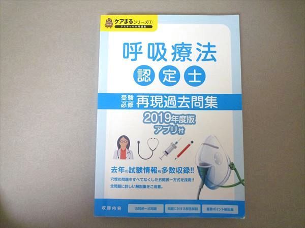 Qc57 158 アステッキ 呼吸療法認定士 再現過去問集 2019 S3c の落札情報詳細 ヤフオク落札価格情報 オークフリー スマートフォン版