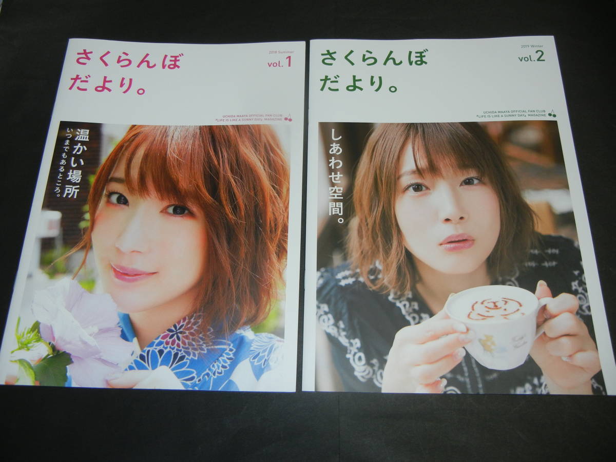 内田真礼 グッズセット 内田真礼【さくらんぼだより Vol.1 & 2】2冊