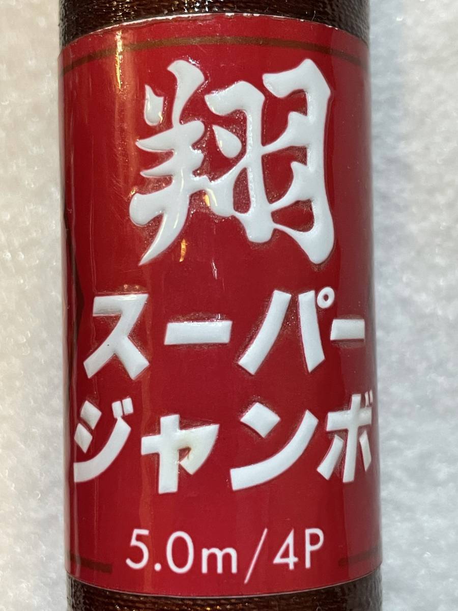 NFT 翔 スーパージャンボ 5.0m ケブラー製 大変綺麗で希少なクエ
