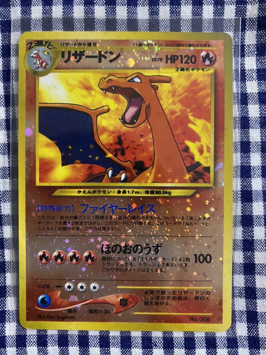 スリーブ付 ポケモンカード 旧裏 リザードン ファイヤーレイズ Chou Medama ポケモンカードゲーム Laxlibrary Com