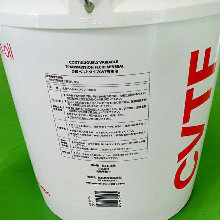 新品・未使用 CVTF 20L アポロステーションオイル（オイルライン