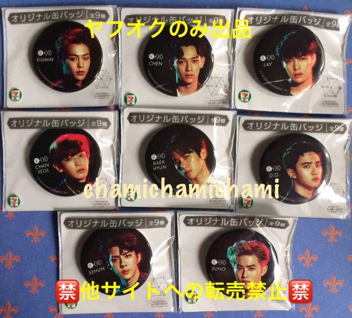 新品 Exo セブンイレブン コラボ 缶バッジ バッヂ バッチ 8種 D O ギョンス ベッキョン チャニョル セフン シウミン スホ チェン レイ の落札情報詳細 ヤフオク落札価格情報 オークフリー スマートフォン版