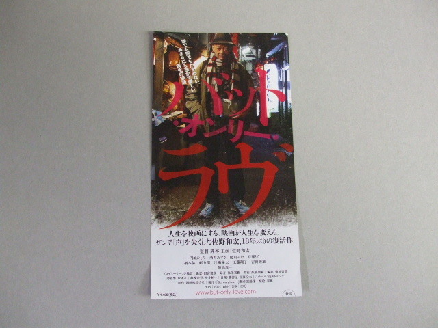 半券 チケット バット オンリー ラヴ 佐野和宏 の落札情報詳細 ヤフオク落札価格情報 オークフリー スマートフォン版 半券 チケット バット オンリー ラヴ 佐野和宏 の落札情報詳細 ヤフオク落札価格情報 オークフリー スマートフォン版