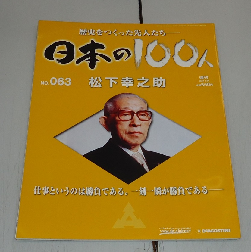 クーポン対象外】 ① 日本の100人 ディアゴスティーニ 匿名配送 雑誌 人物 日本史 歴代 歴史 - ノンフィクション/教養 - www.cecop.gob.mx クーポン対象外】 ① 日本の100人 ディアゴスティーニ 匿名配送 雑誌 人物 日本史 歴代 歴史 - ノンフィクション/教養 - www.cecop.gob.mx