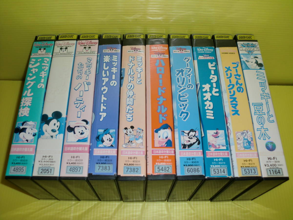 レンタルVHS】ディズニー ビデオ10巻set 日本語吹替版 ミッキーマウス 