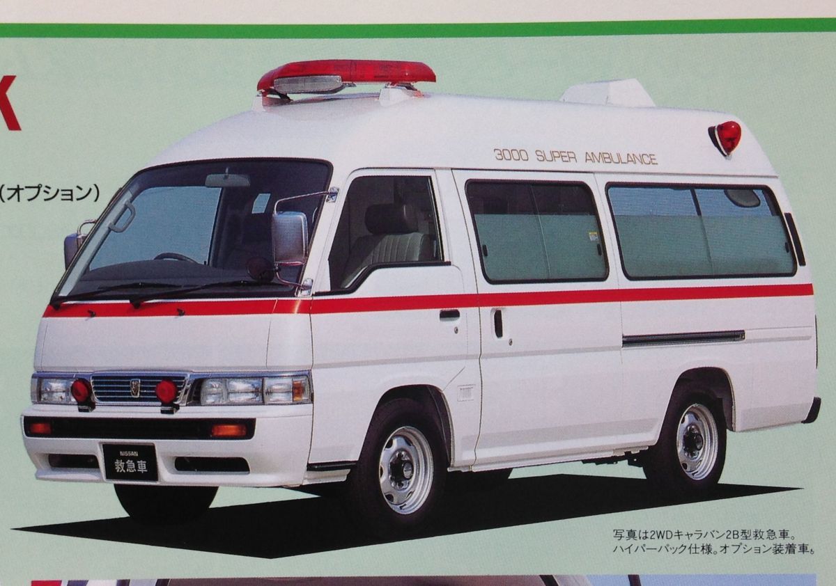 ☆[81312・旧車] 1997年 日産 『2B型救急車』(E-FEGE24系) 専用
