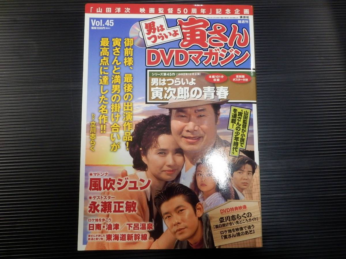 最新デザインの 山田洋次 渥美清 1 15巻 Dvdマガジン 寅さん 男はつらいよ 日本映画 Tallyprimeeducation Com