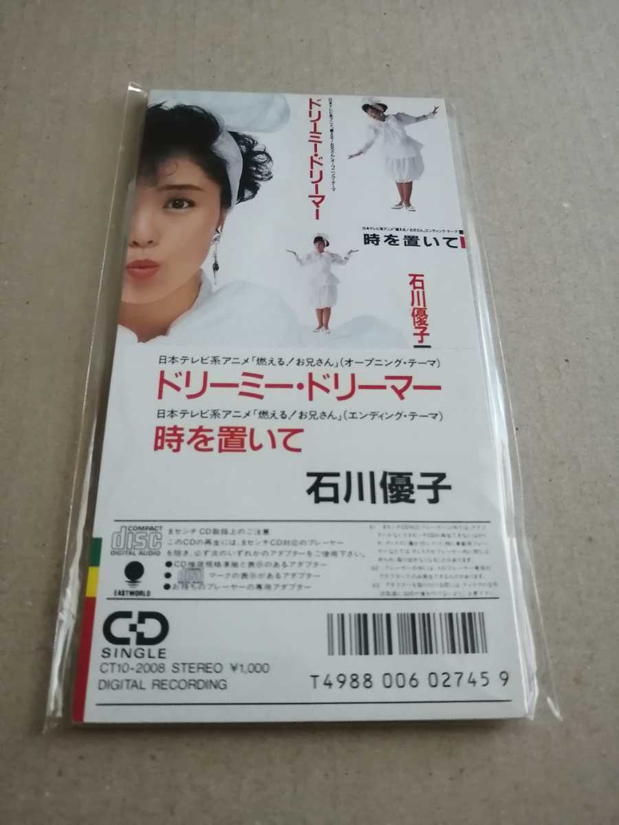 ドリーミー ドリーマー 石川優子 燃える お兄さん 送料無料 の落札情報詳細 ヤフオク落札価格情報 オークフリー スマートフォン版 ドリーミー ドリーマー 石川優子 燃える お兄さん 送料無料 の落札情報詳細 ヤフオク落札価格情報 オークフリー スマートフォン版