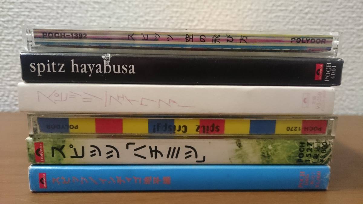 S664 Cd まとめて アルバム6枚 スピッツ 空の飛び方 隼 ハチミツ Crispy フェイクファー インディゴ地平線 の落札情報詳細 ヤフオク落札価格情報 オークフリー スマートフォン版
