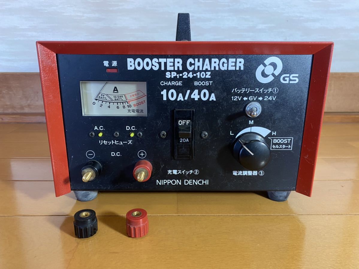 ☆ 良品 日本電池 GSユアサ ブースターチャージャー SP1-24-10Z型充電