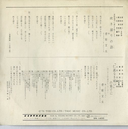 C Ep 菅原文太 吹き溜まりの詩 仁義なき戦い の果てに 死にそこねた男のモノローグ の落札情報詳細 ヤフオク落札価格情報 オークフリー スマートフォン版