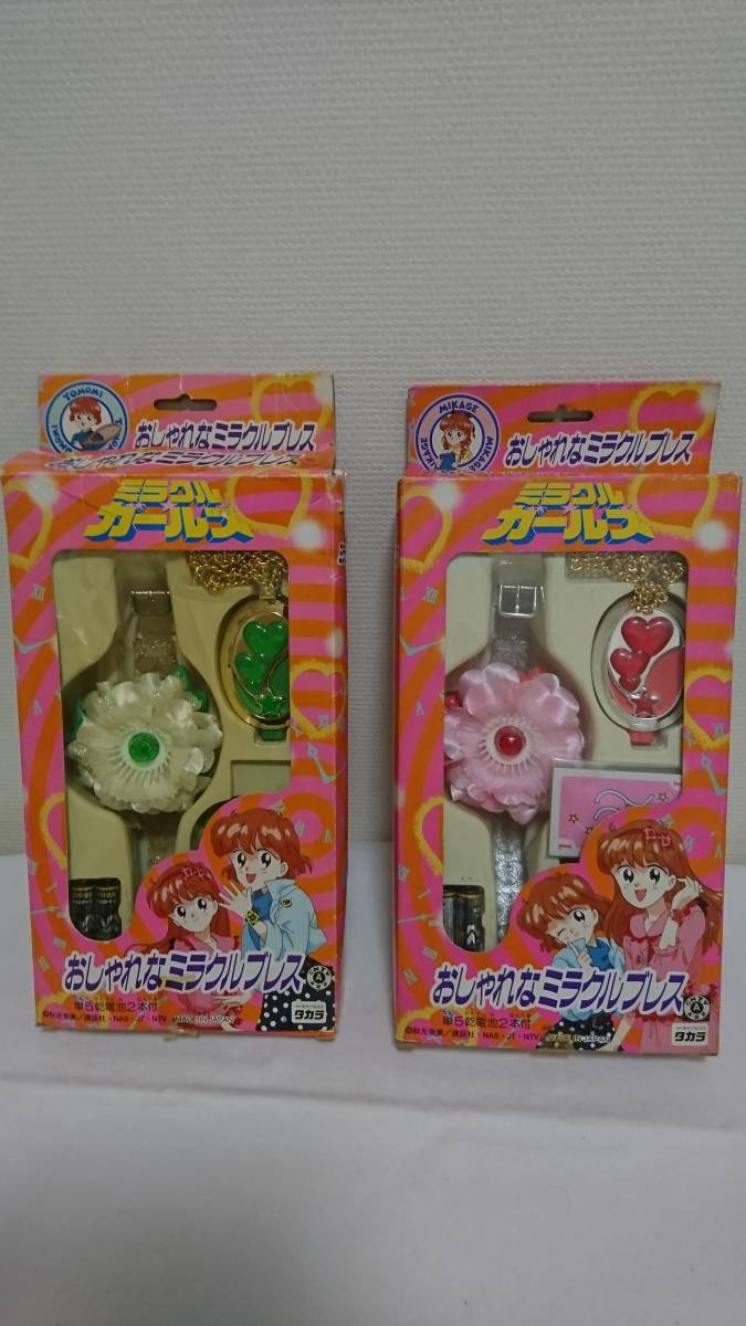 ミラクルガールズ おしゃれなミラクルブレス ともみ みかげ セットの