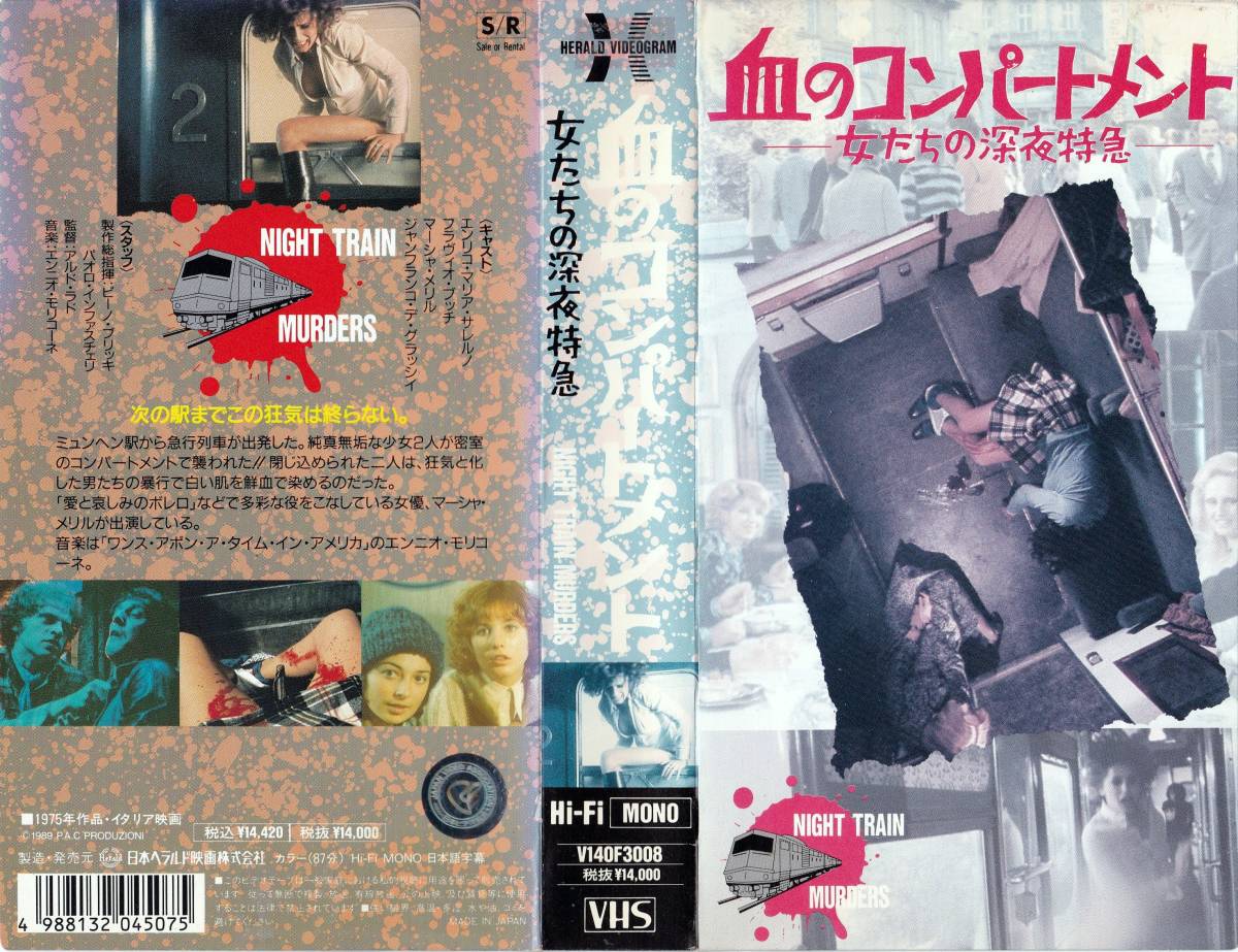 ｖｈｓ 血のコンパートメント 女たちの深夜特急 1975 マーシャ メリル の落札情報詳細 ヤフオク落札価格情報 オークフリー スマートフォン版