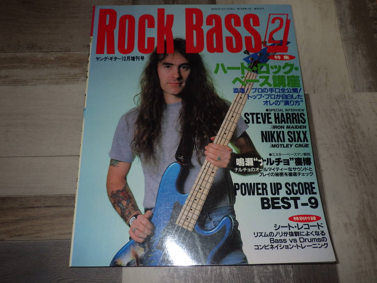 ヤング・ギター ROCK BASS 2 増刊号 シートレコード付 古い、ベース