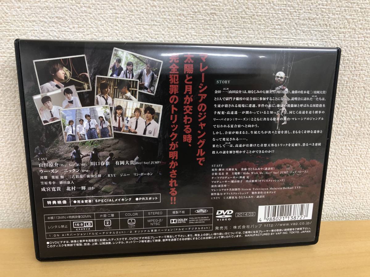 送料無料 美品 Hey Say Jump 山田涼介 Dvd 金田一少年の事件簿 獄門塾殺人事件 有岡大貴 の落札情報詳細 ヤフオク落札価格情報 オークフリー スマートフォン版