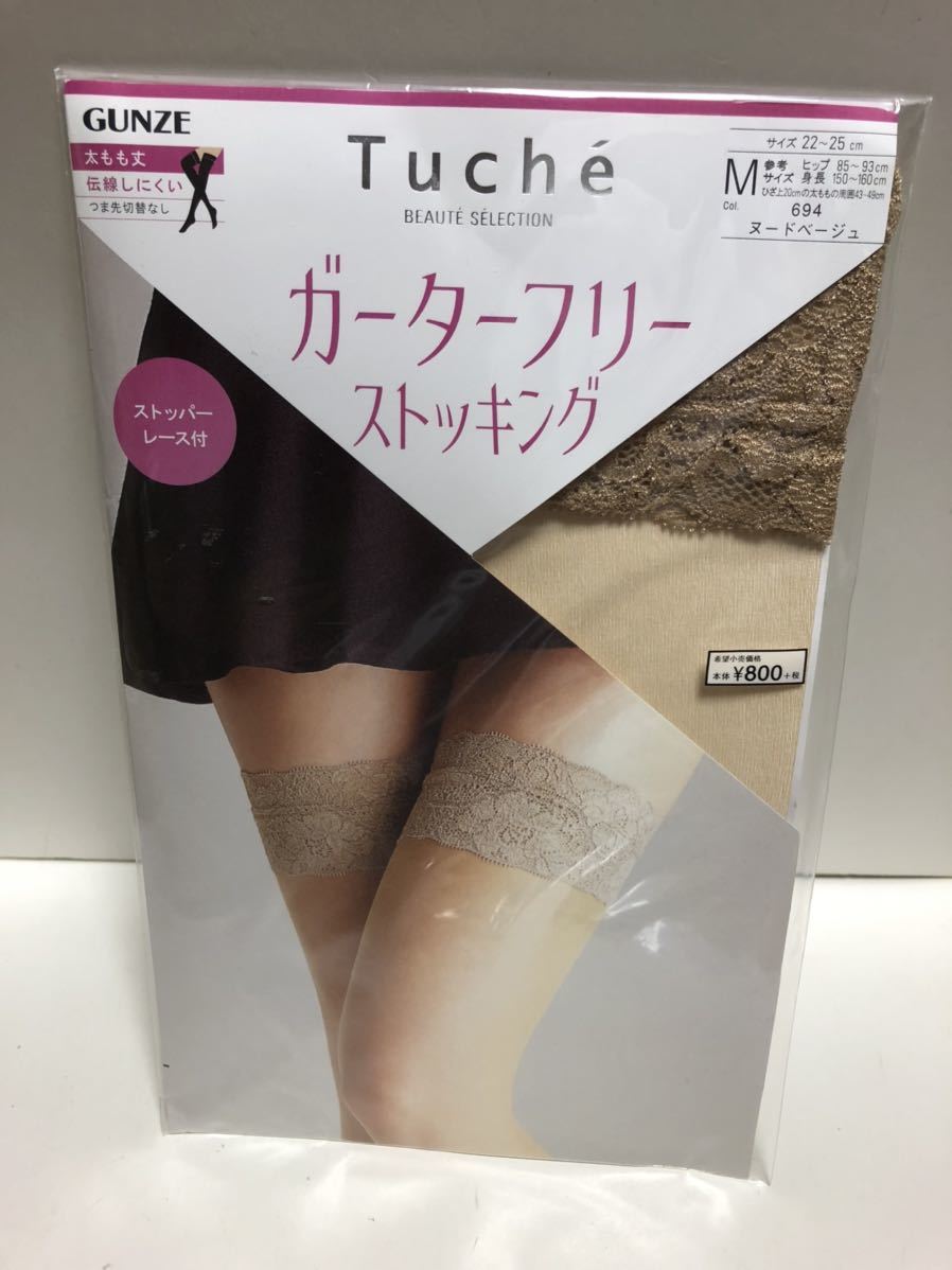 ガーターフリーストッキング M GUNZE（未使用】M ガーターフリー