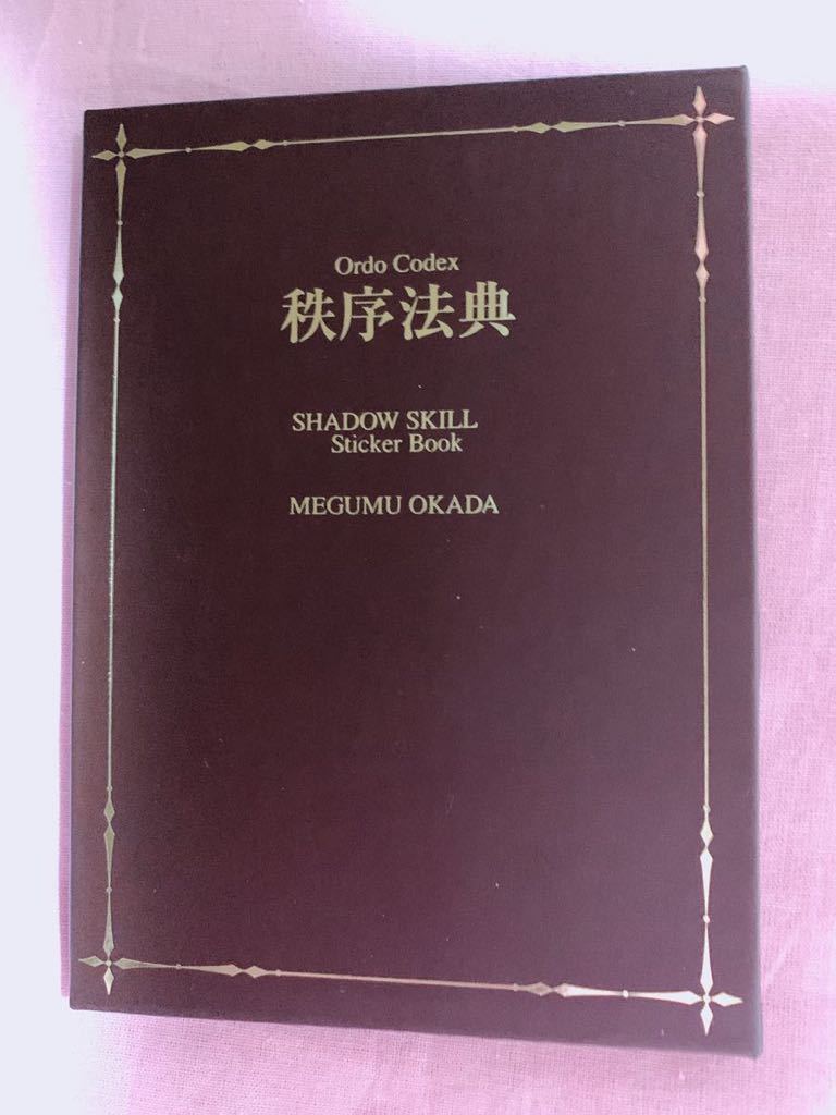100円スタート 秩序法典 ステッカー12枚セット Shadow Skill 岡田芽武作品 ガウ バン エレ ラグ フォウリィー キュオ リュー の落札情報詳細 ヤフオク落札価格情報 オークフリー スマートフォン版
