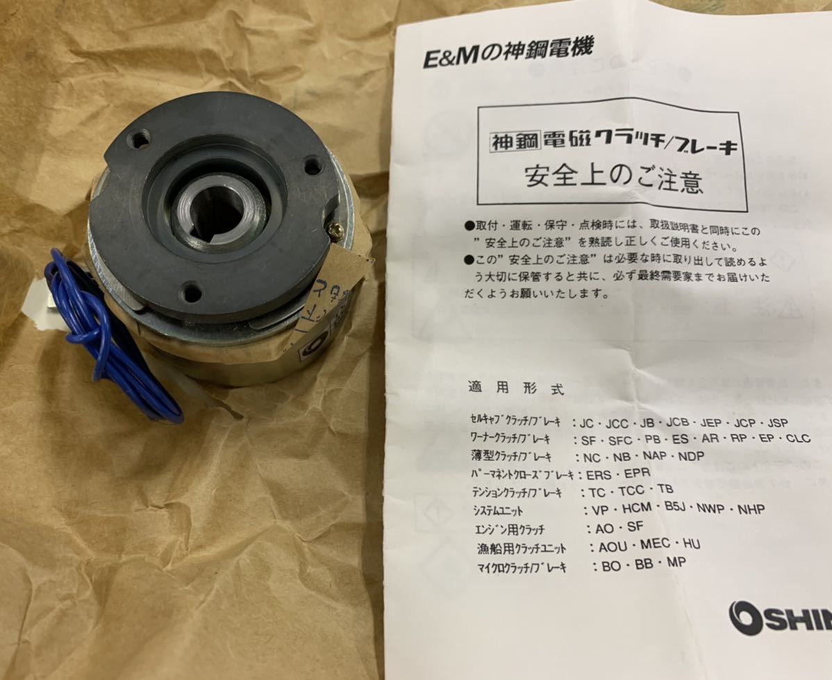 電磁クラッチ/ブレーキ MP-5 シンフォニア テクノロジー DC24V