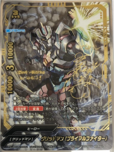 新品 バディファイト Ssss Gridman S Ub C05 Ss001 プレミアムレア グリッドマン プライマルファイター 緑川光金箔押しサイン入り の落札情報詳細 ヤフオク落札価格情報 オークフリー スマートフォン版