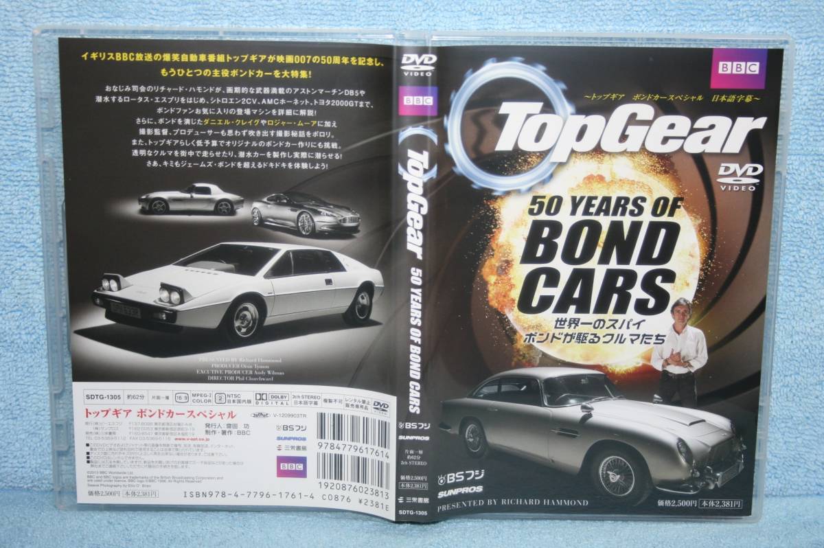 Dvd Topgear トップギア 50 Years Of Bond Cars ボンドカースペシャル Top Gear 映画007シリーズ50周年記念 トヨタ00gt の落札情報詳細 ヤフオク落札価格情報 オークフリー スマートフォン版