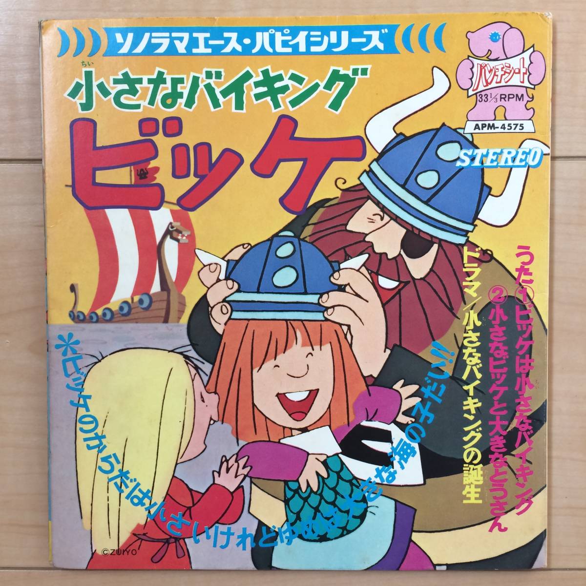 小さなバイキングビッケ ソノラマエース 7 Ep の落札情報詳細 ヤフオク落札価格情報 オークフリー スマートフォン版