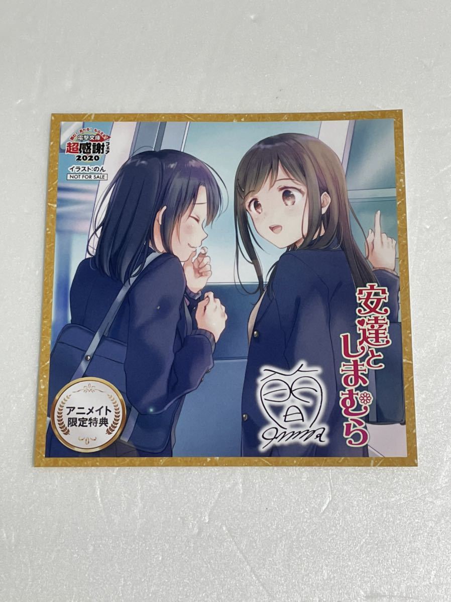 新品 電撃文庫 超感謝フェア Ss付き色紙風イラストカード アニメイト限定 安達としまむら 在庫7 の落札情報詳細 ヤフオク落札価格情報 オークフリー スマートフォン版