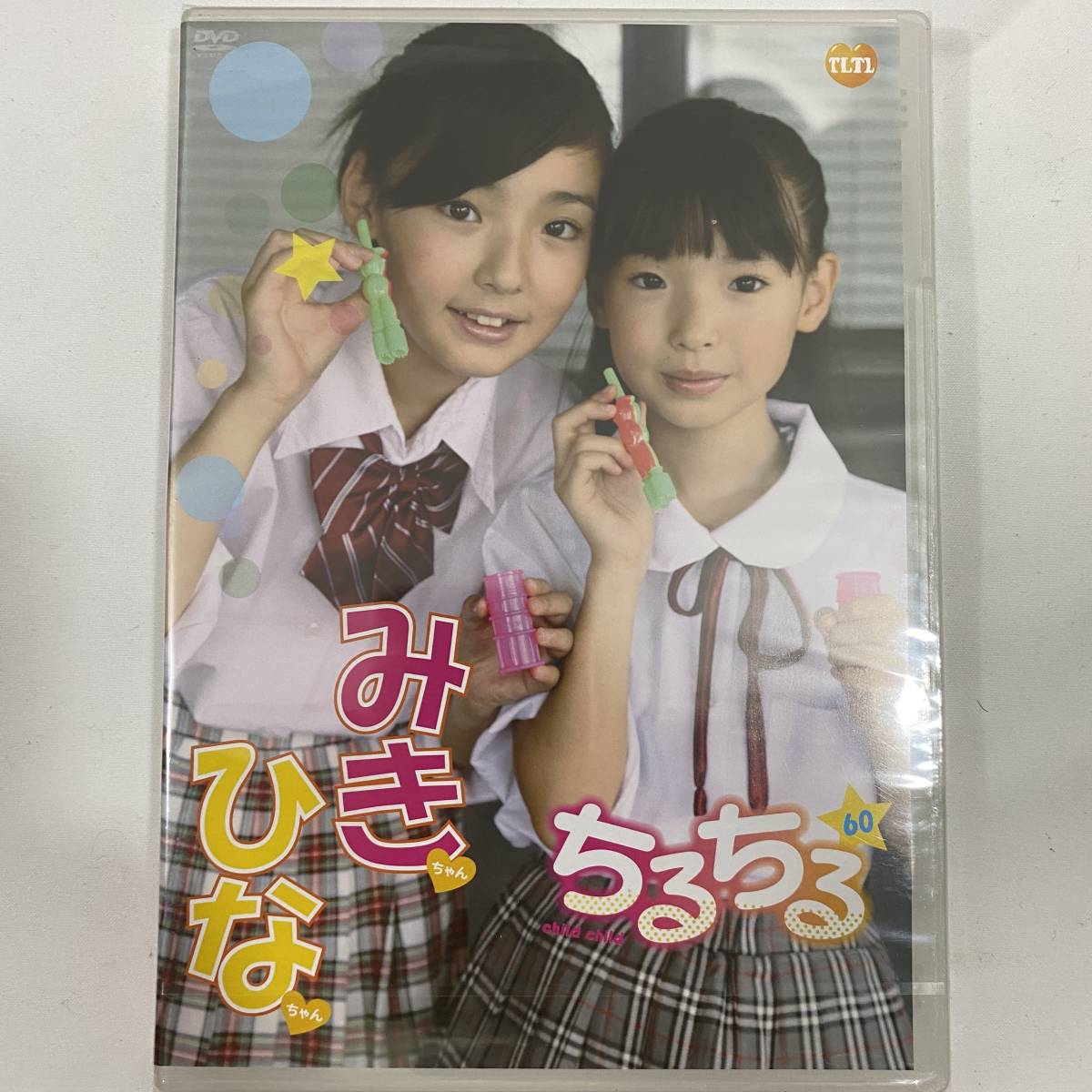 新品】【DVD】 みきちゃん ひなちゃん 「 ちるちる 60 」 正規品 新品未開封 廃盤 稀少の落札情報詳細 - ヤフオク落札価格検索 オークフリー