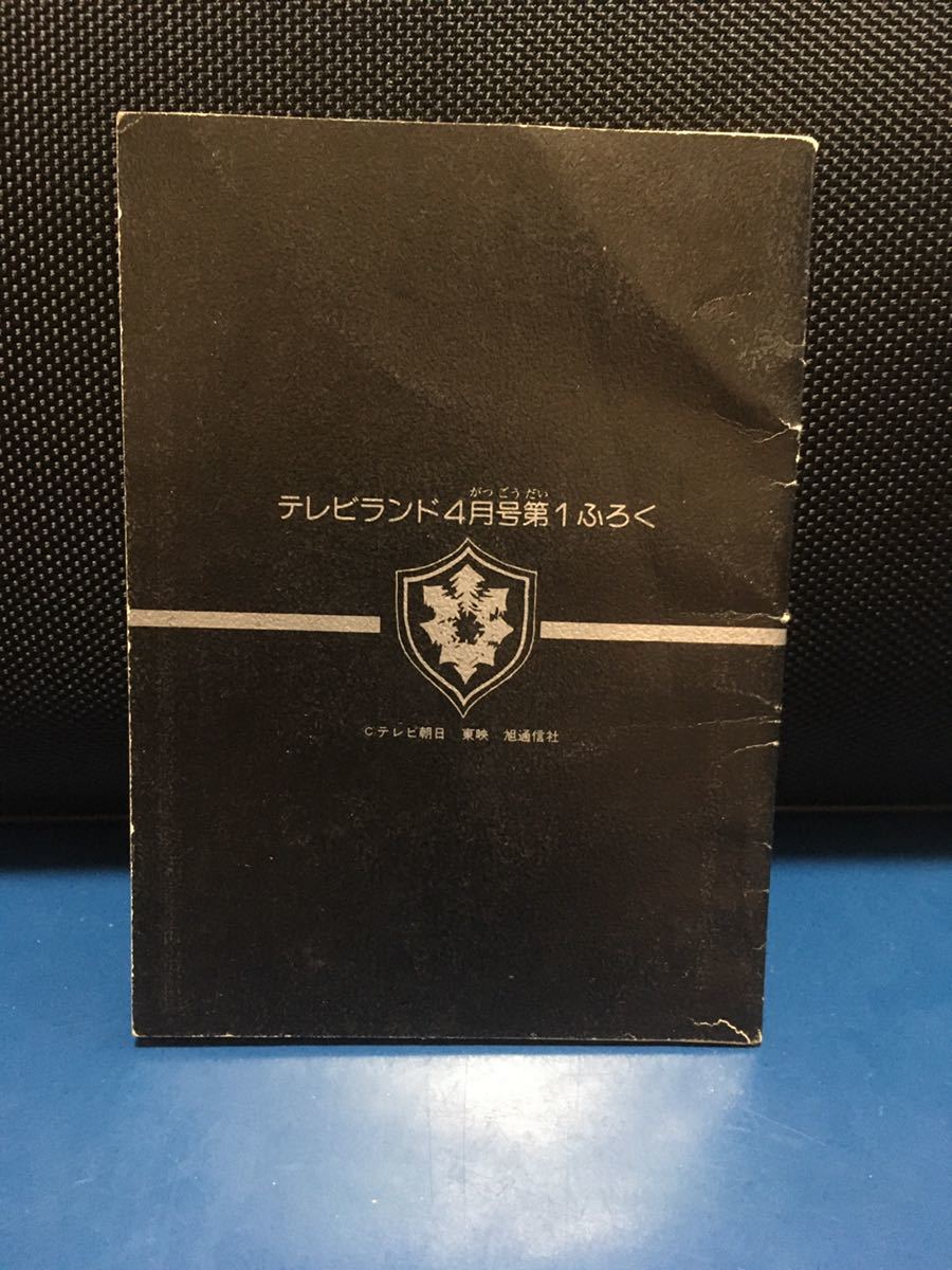 宇宙刑事ギャバン テレビランド 1982年 Yahoo!オークション シ - 付録