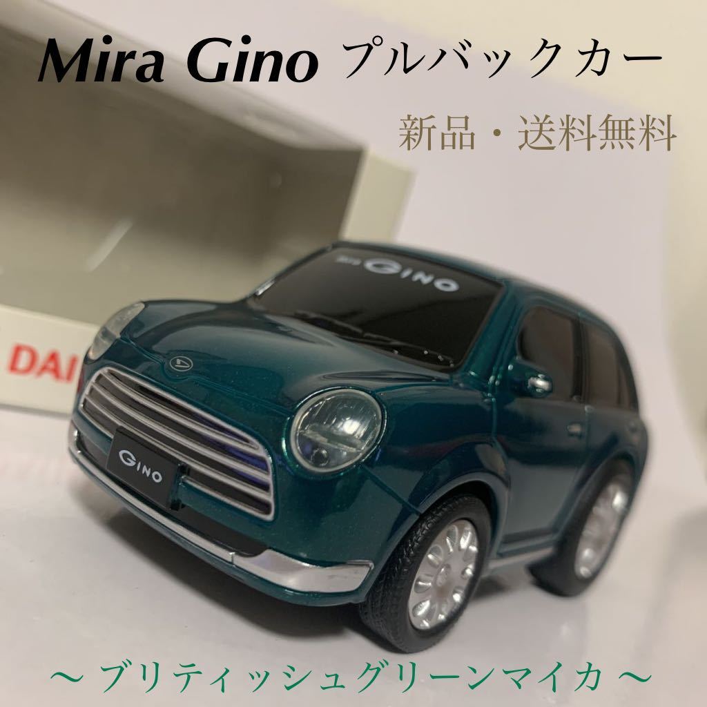 ミニカー ダイハツ ミラジーノ Mira GINO グリーン プルバックカー