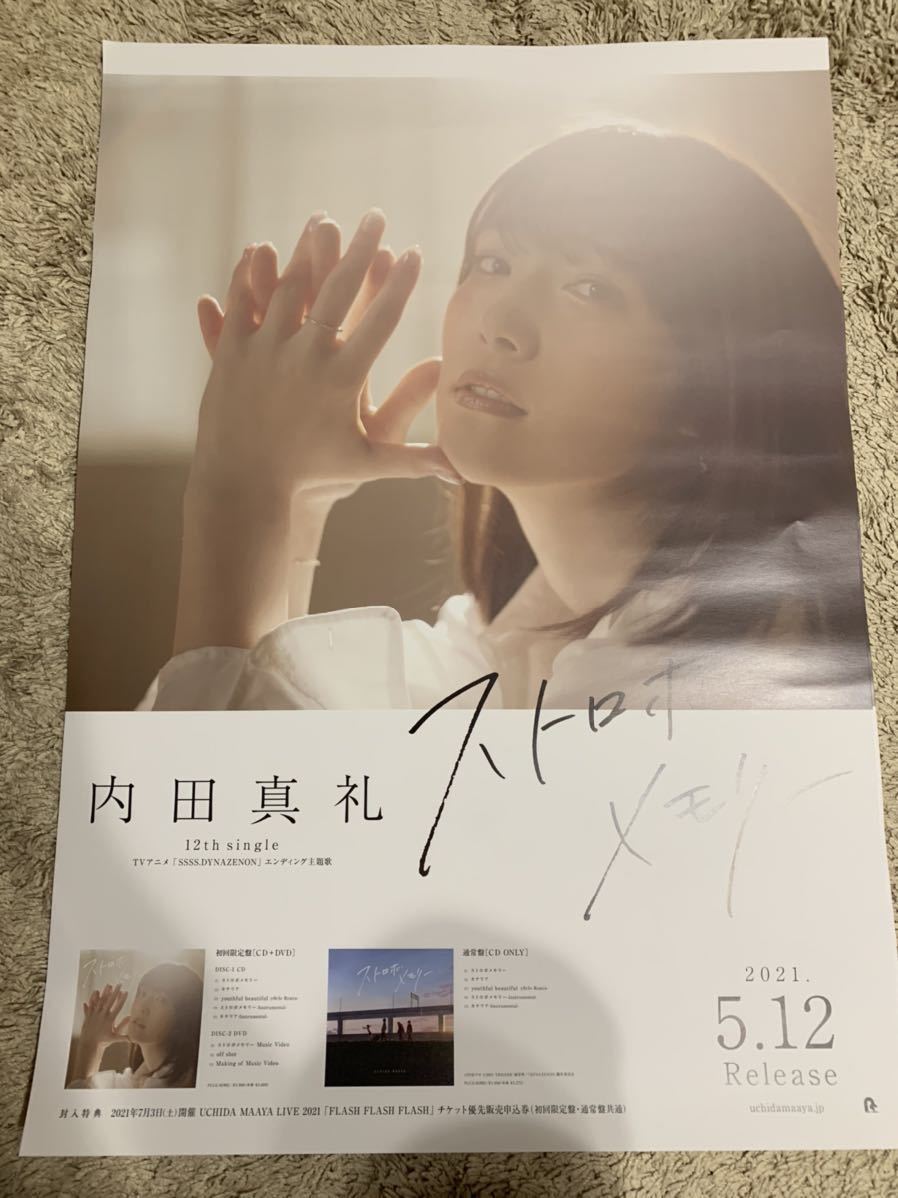 新品 内田真礼 ストロボメモリー 告知用b2サイズポスター 未使用 送料込み の落札情報詳細 ヤフオク落札価格情報 オークフリー スマートフォン版