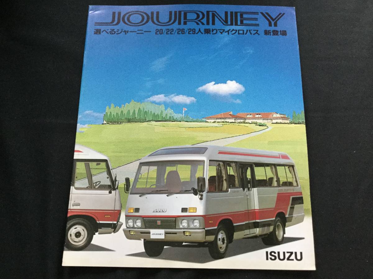 いすゞジャーニーカタログ(1983年7月発行)の落札情報詳細 - Yahoo
