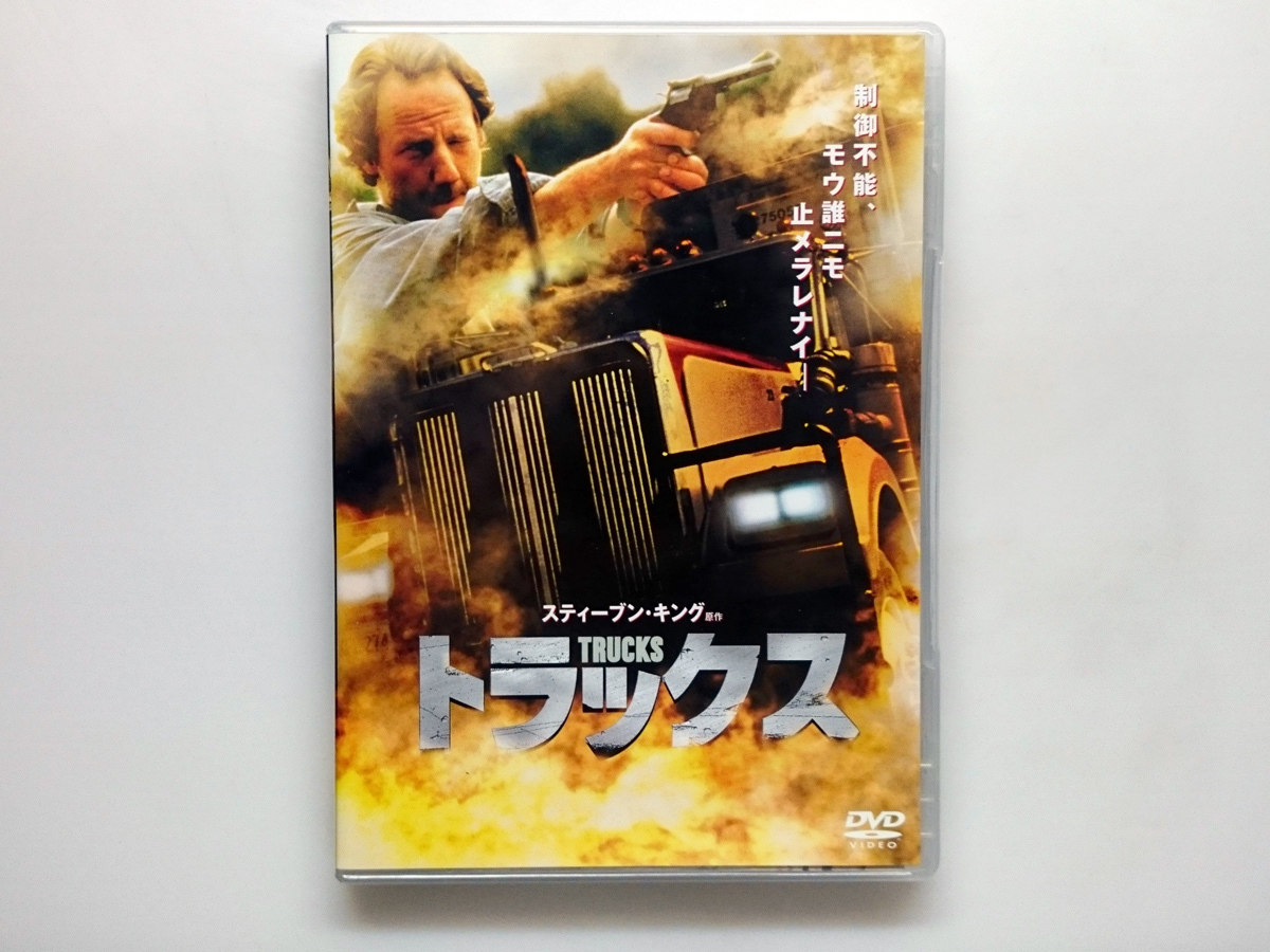 中古 トラックス Dvd スティーブン キング ティモシー バスフィールド ブレンダ バーキ ブレンダン フレッチャー クリス トムソン の落札情報詳細 ヤフオク落札価格情報 オークフリー スマートフォン版