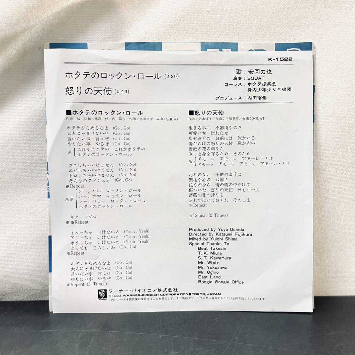 シングル 極美盤 希少 安岡力也 ホタテのロックン ロール 怒りの天使 Atlantic K 1522 和モノ 内田裕也 レコード の落札情報詳細 ヤフオク落札価格情報 オークフリー スマートフォン版