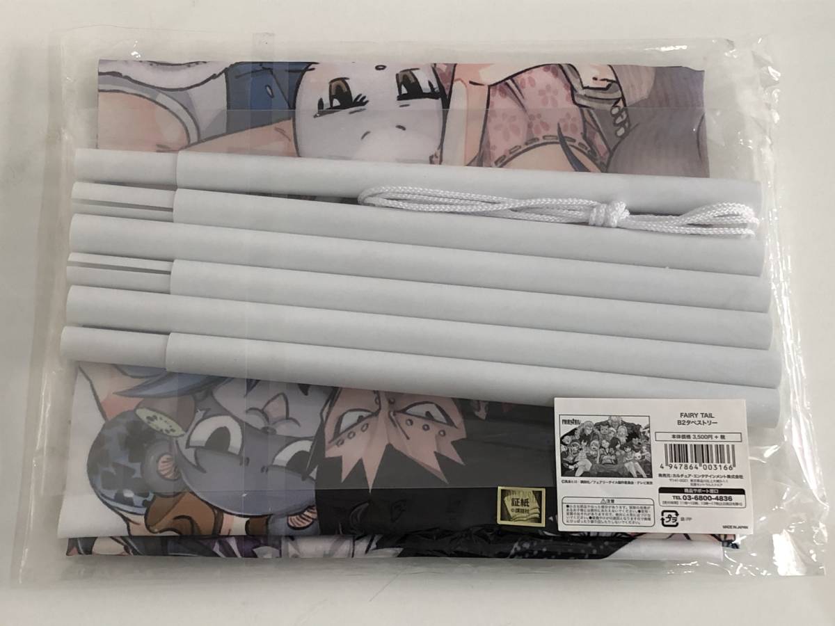 新品】◇未開封◇FAIRY TAIL フェアリーテイル B2 タペストリー ツタヤ 