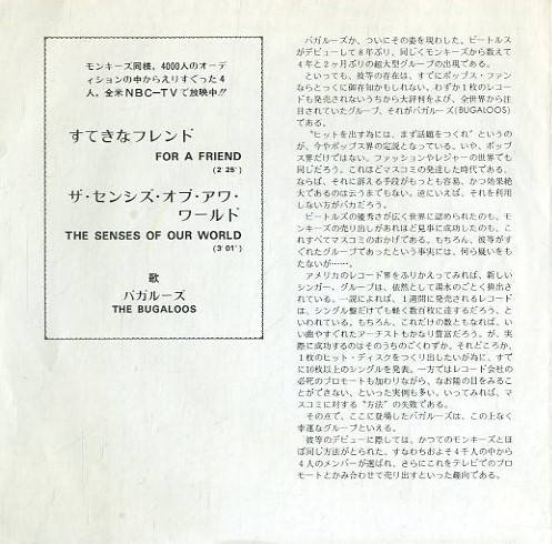 すてきなフレンド バガルーズ EP レコード