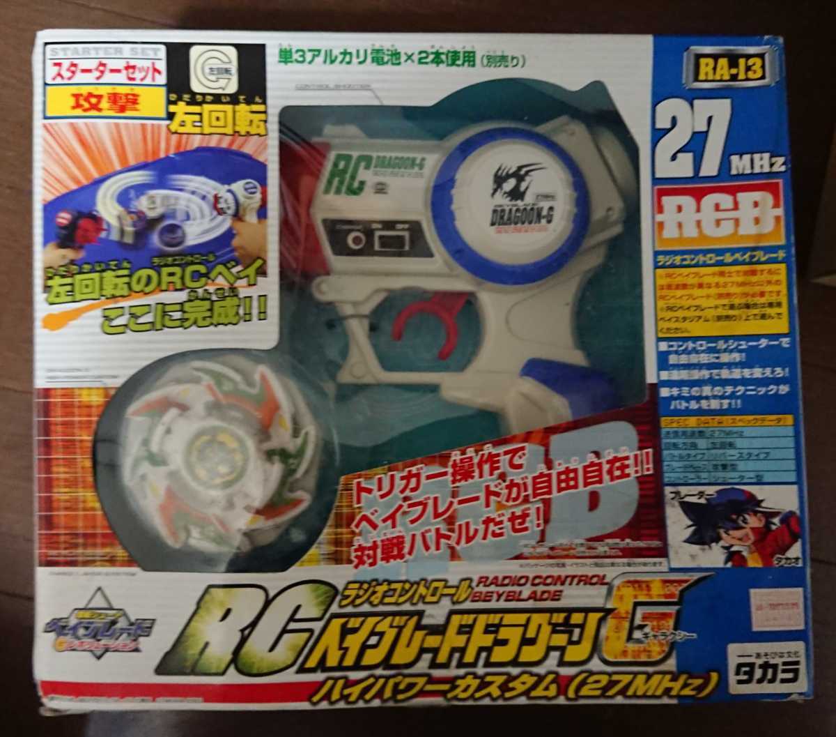 爆転シュートベイブレードドラグーンまとめ売り