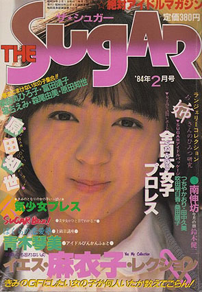 The Sugar 1984 2 1 伊藤麻衣子 薬師丸ひろ子 富田靖子 小泉今日子 原田知世 堀ちえみ 森尾由美 青木琴美 つちやかおり の落札情報詳細 ヤフオク落札価格情報 オークフリー スマートフォン版 The Sugar 1984 2 1 伊藤麻衣子 薬師丸ひろ子 富田靖子 小泉今日子 原田知世 堀ちえみ 森尾由美 青木琴美 つちやかおり の落札情報詳細 ヤフオク落札価格情報 オークフリー スマートフォン版