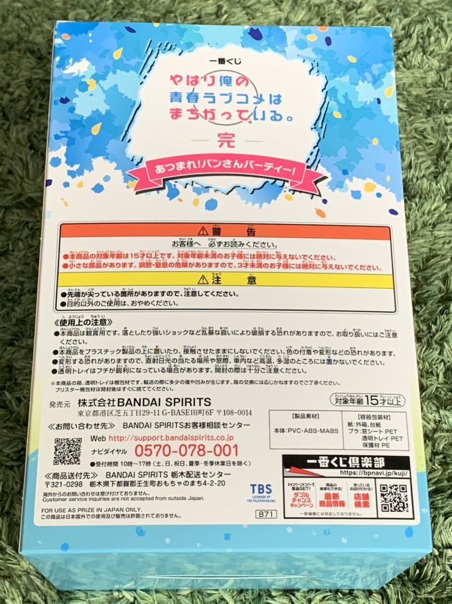 新品 一番くじ やはり俺の青春ラブコメはまちがっている 完 あつまれ パンさんパーティー A賞 パンさんver 雪ノ下雪乃 フィギュア 俺ガイル の落札情報詳細 ヤフオク落札価格情報 オークフリー スマートフォン版