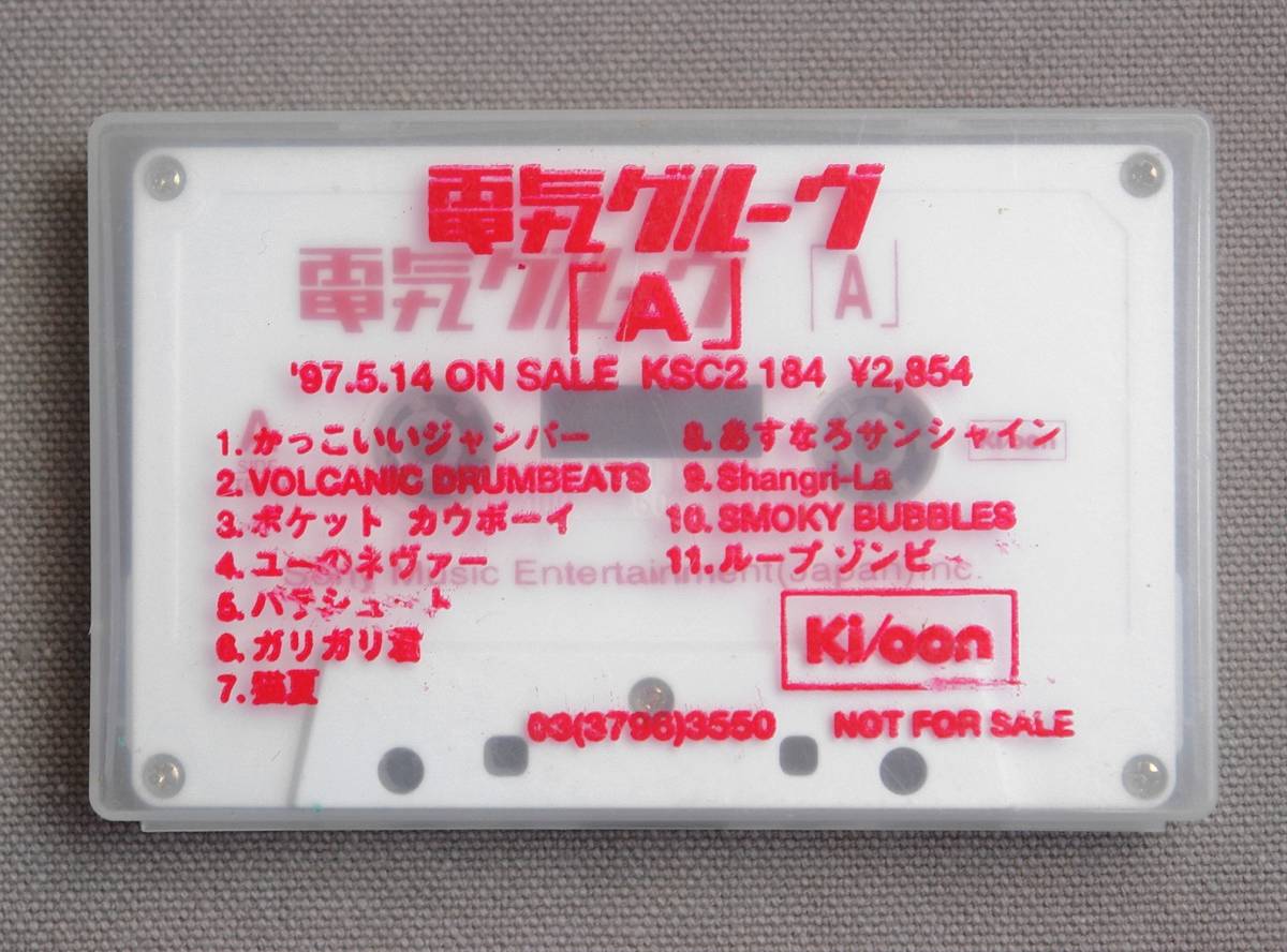 非売品◇電気グルーヴ◇「A」◇プロモ用カセットテープの落札情報詳細