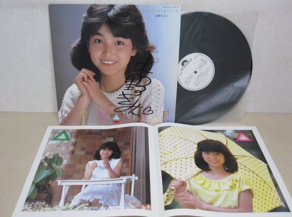 中古】LP・水野きみこ・はじめまして・直筆サイン入・プロモ白