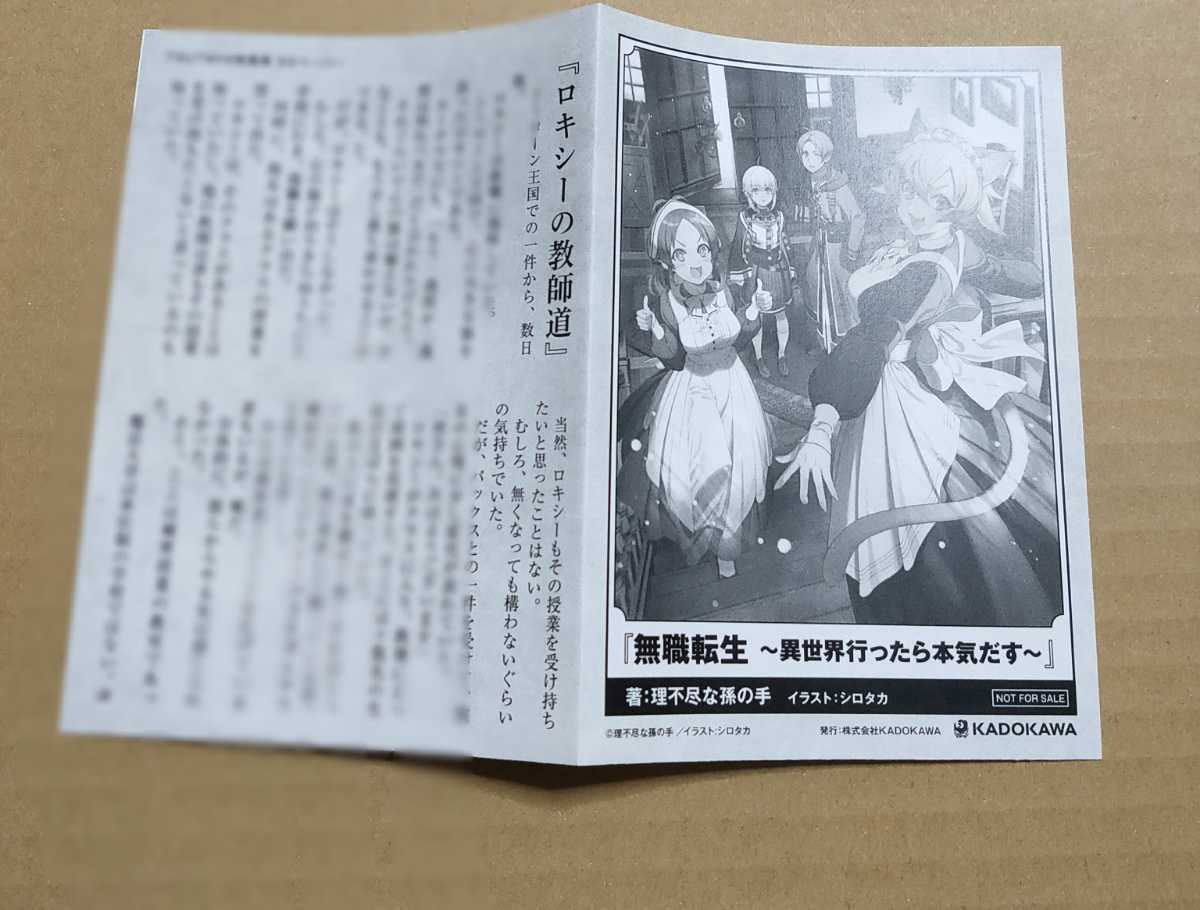 新品 無職転生 異世界行ったら本気だす Tsutaya 特典ssペーパー リーフレット の落札情報詳細 ヤフオク落札価格情報 オークフリー スマートフォン版