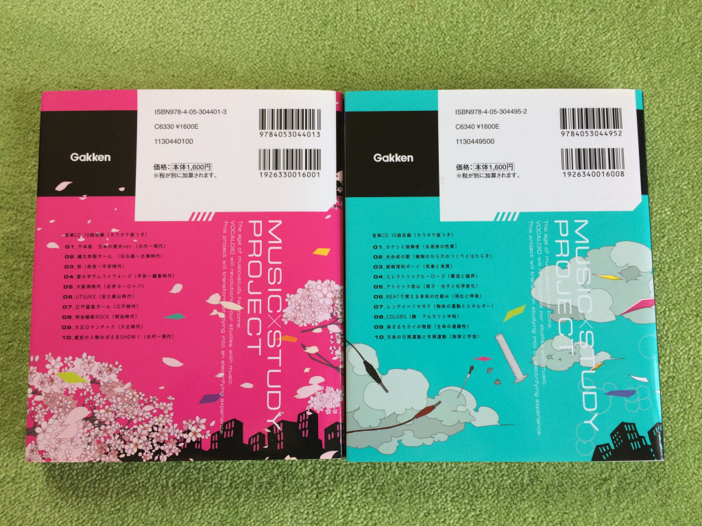 ボカロで覚える 中学歴史 中学理科 Cd付き Music X Study Project の落札情報詳細 ヤフオク落札価格情報 オークフリー スマートフォン版 ボカロで覚える 中学歴史 中学理科 Cd付き Music X Study Project の落札情報詳細 ヤフオク落札価格情報 オークフリー スマートフォン版