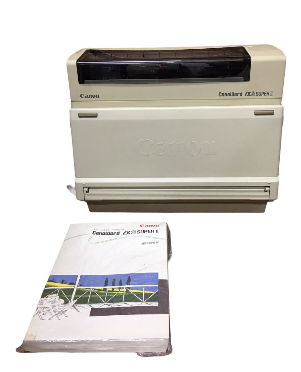 通電確認済み】Canon CanoWord a3 SUPER Ⅱ キャノワード レトロ