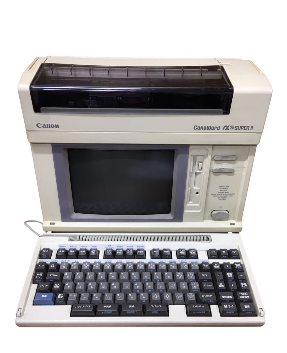 Canon CanoWord α3 SUPER Ⅱ 通電確認済み】Canon CanoWord a3 SUPER Ⅱ キャノワード レトロ